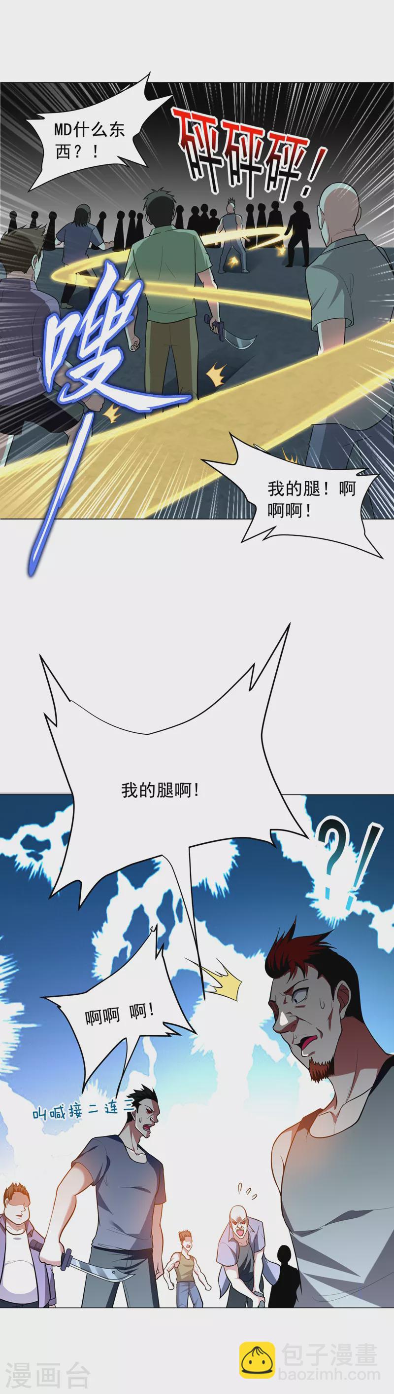 第47话 让你看看真正的杀人术-第50话