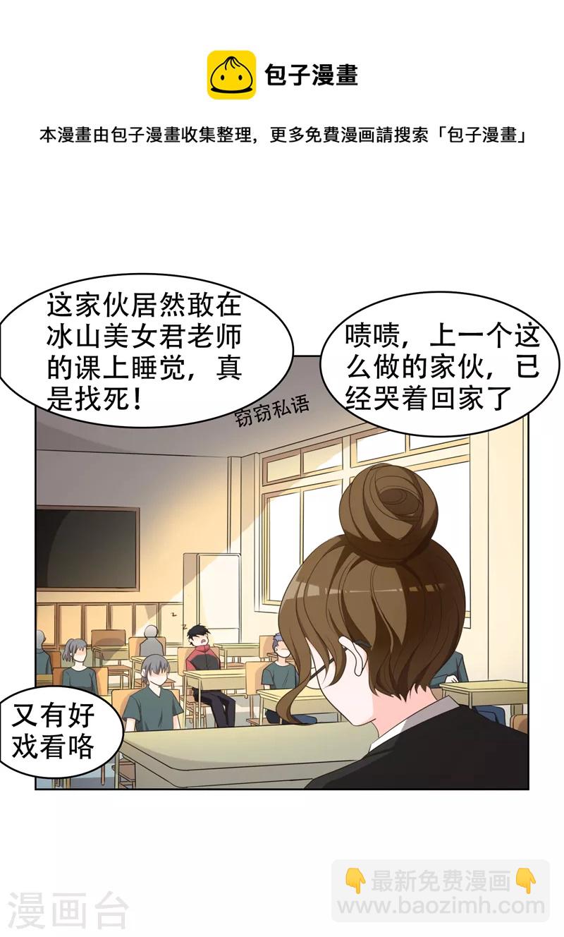 第5话 智斗英语老师-第6话