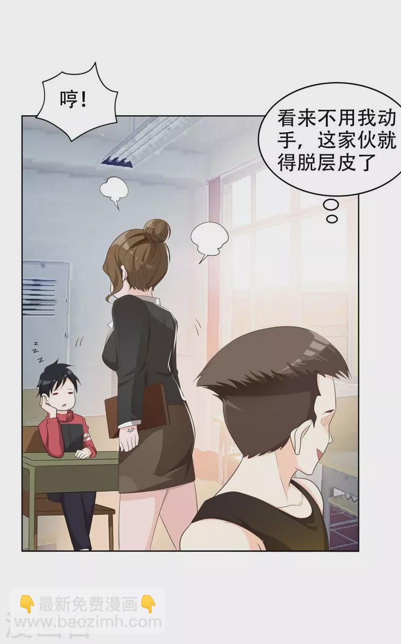 第5话 智斗英语老师-第6话
