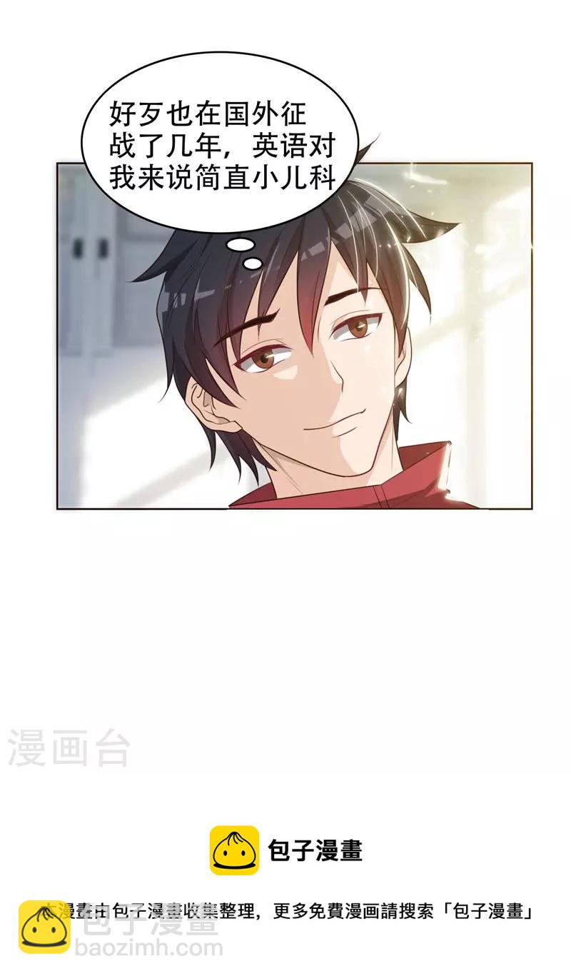 第5话 智斗英语老师-第6话