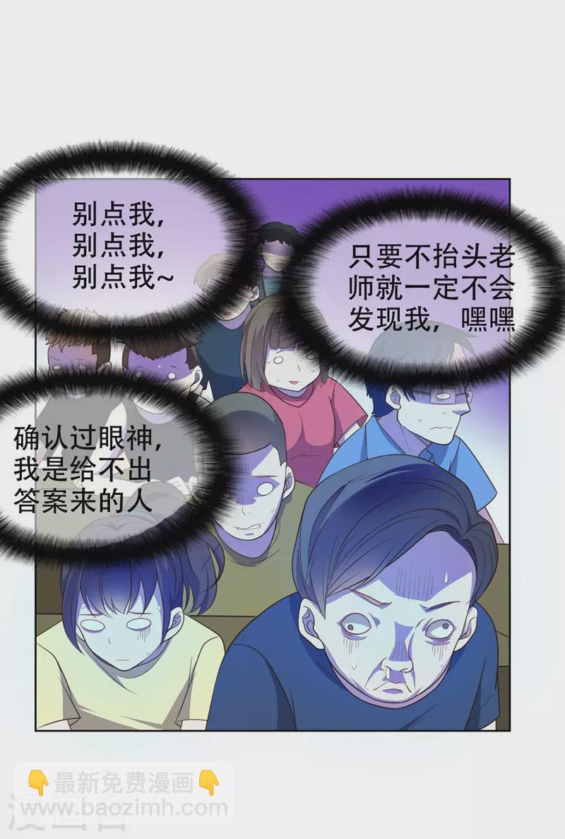 第5话 智斗英语老师-第6话