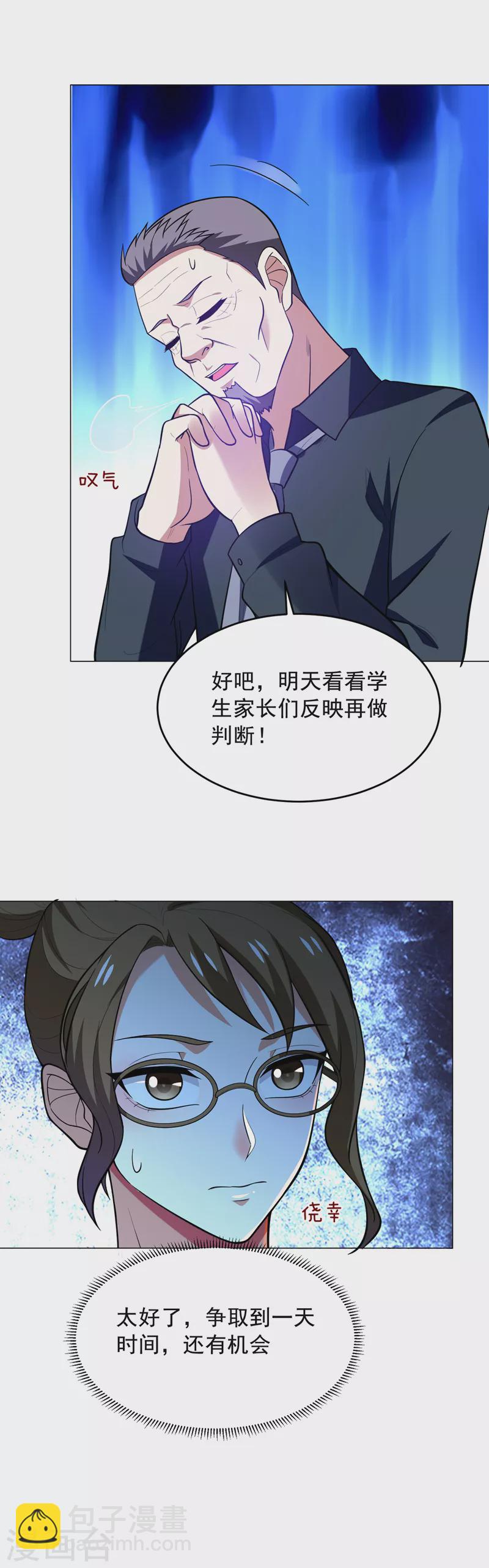 第49话 罗峰有难，八方来援！-第52话