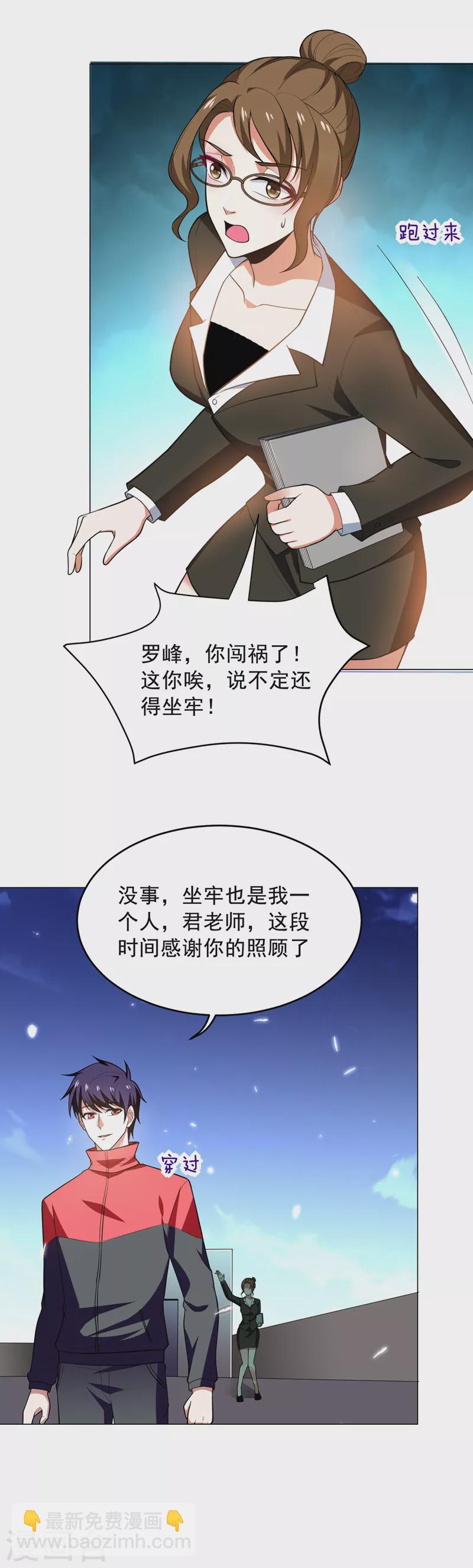 第49话 罗峰有难，八方来援！-第52话