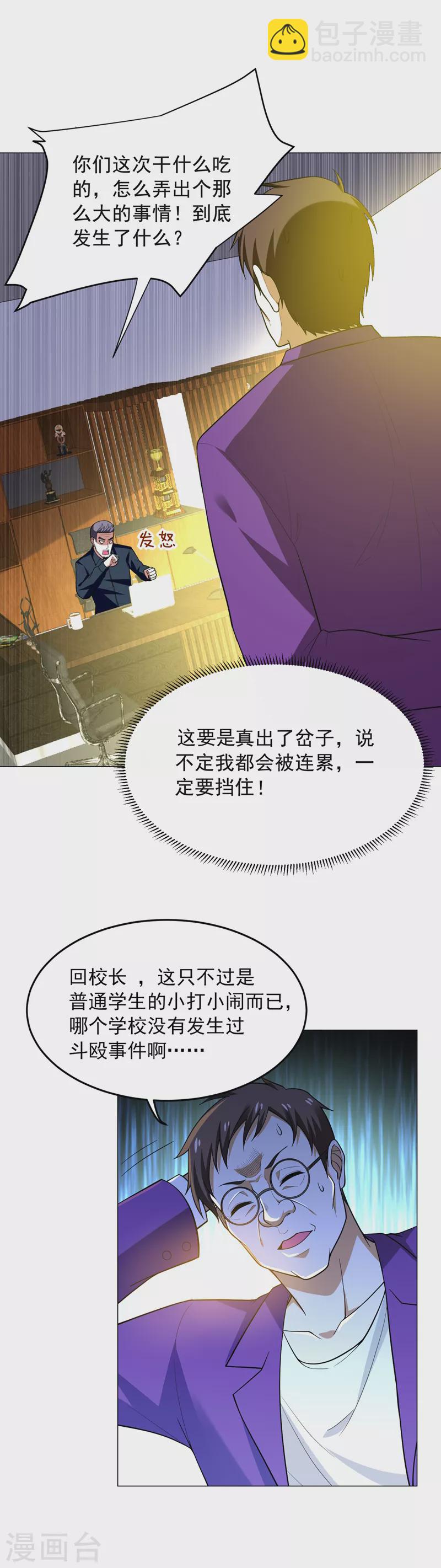 第49话 罗峰有难，八方来援！-第52话