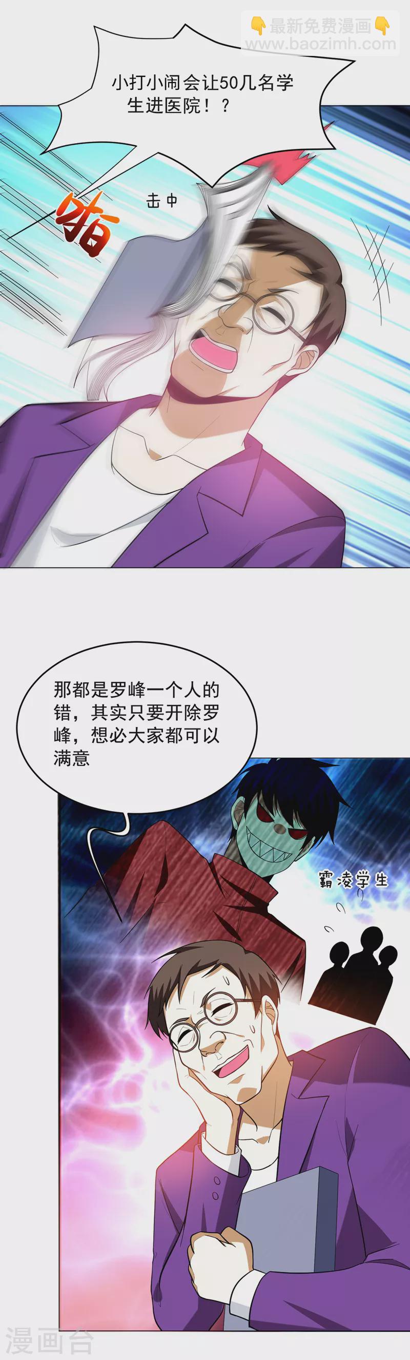 第49话 罗峰有难，八方来援！-第52话