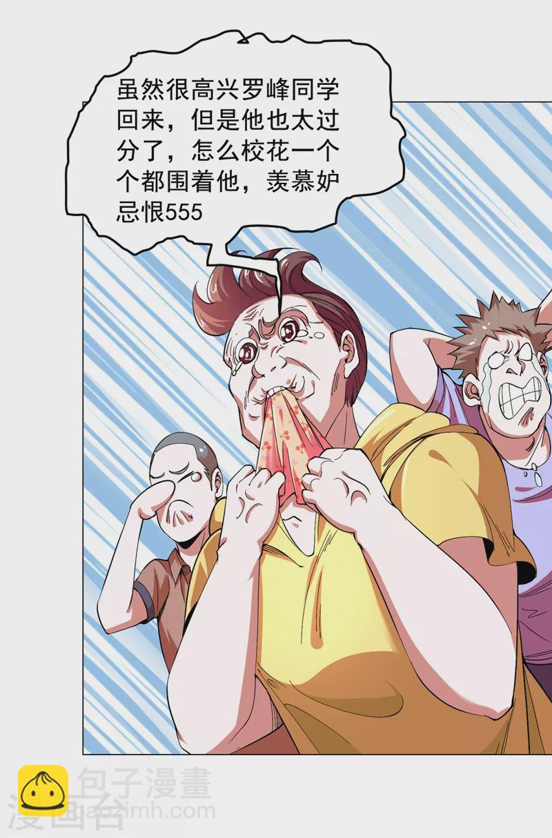 第55话 被轩辕阁盯上了？-第58话