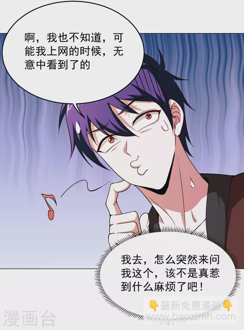 第55话 被轩辕阁盯上了？-第58话