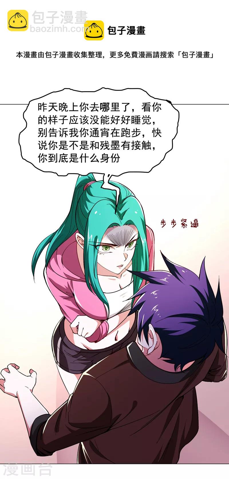 第55话 被轩辕阁盯上了？-第58话