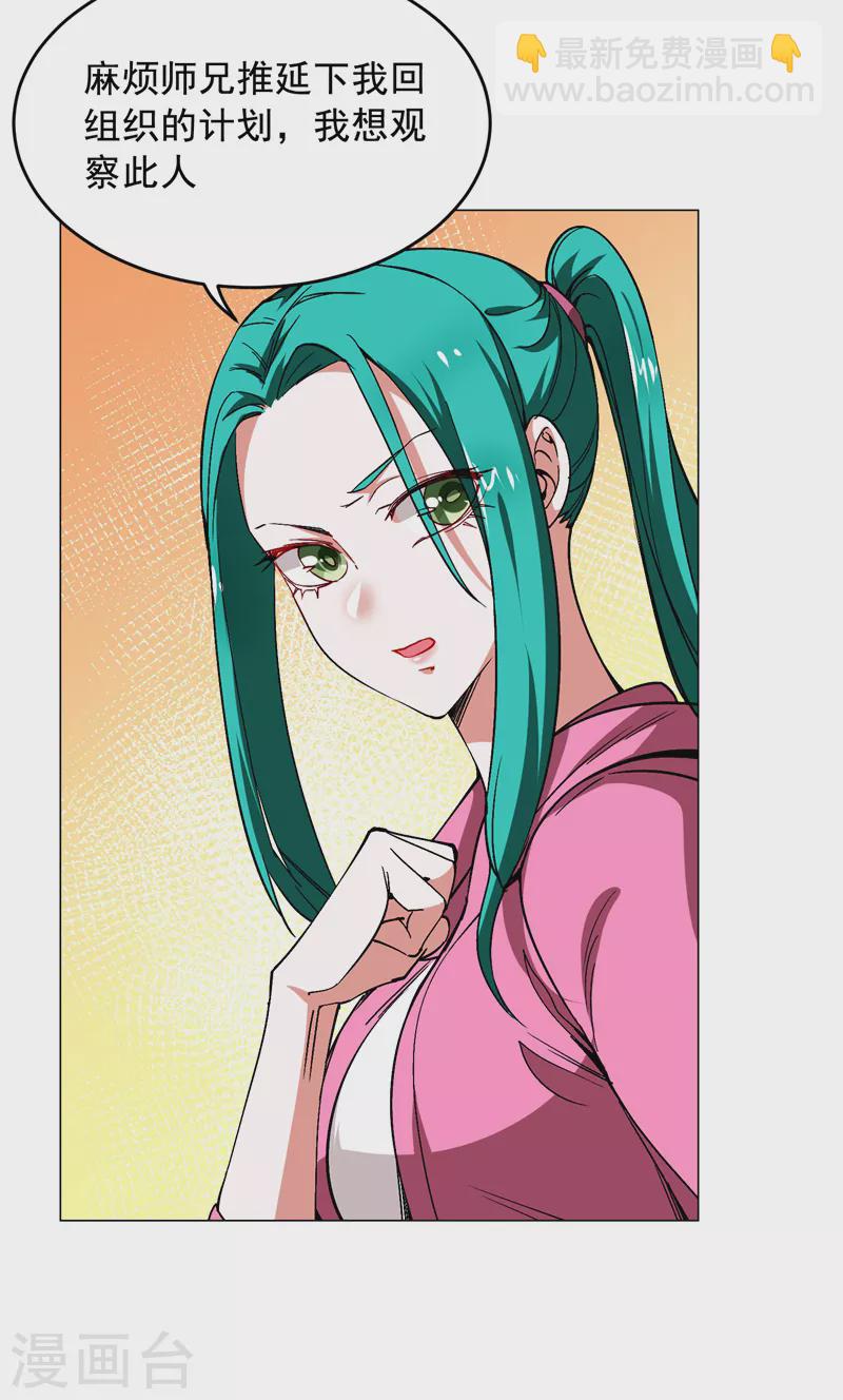 第55话 被轩辕阁盯上了？-第58话