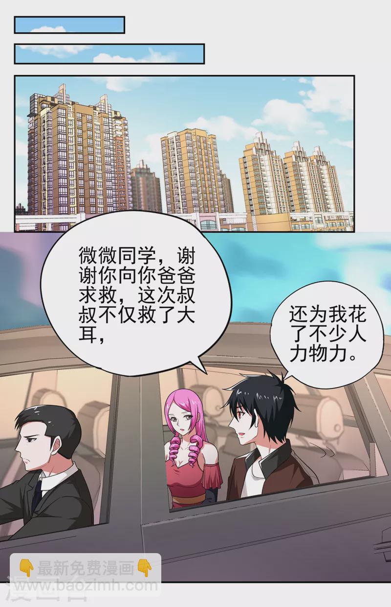 第57话 天网雇佣兵来袭！-第60话
