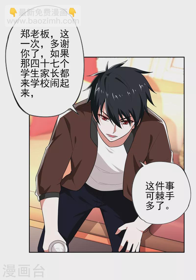 第57话 天网雇佣兵来袭！-第60话
