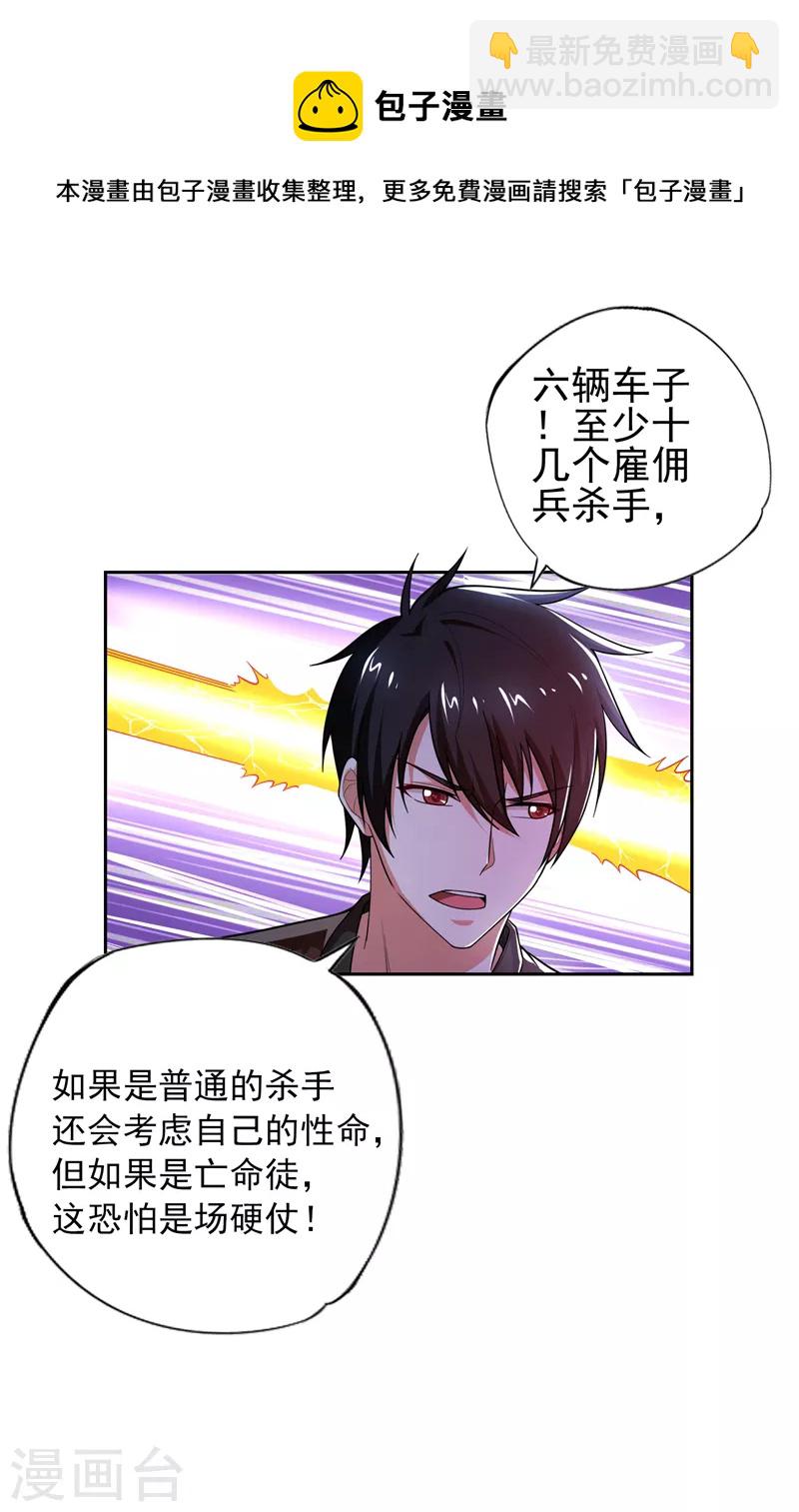 第57话 天网雇佣兵来袭！-第60话