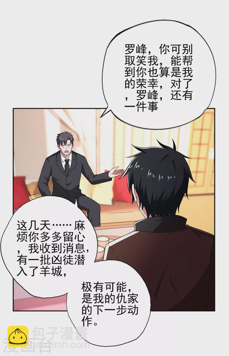 第57话 天网雇佣兵来袭！-第60话