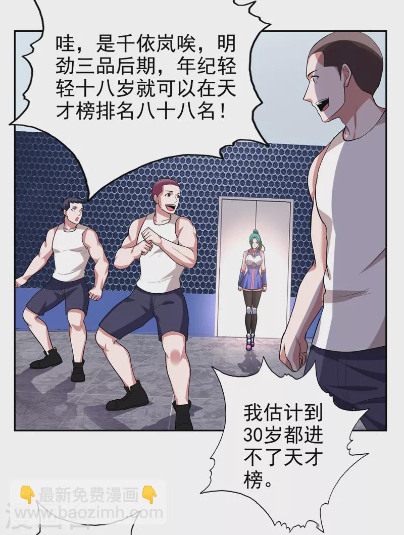 第61话 独霸轩辕榜！-第64话