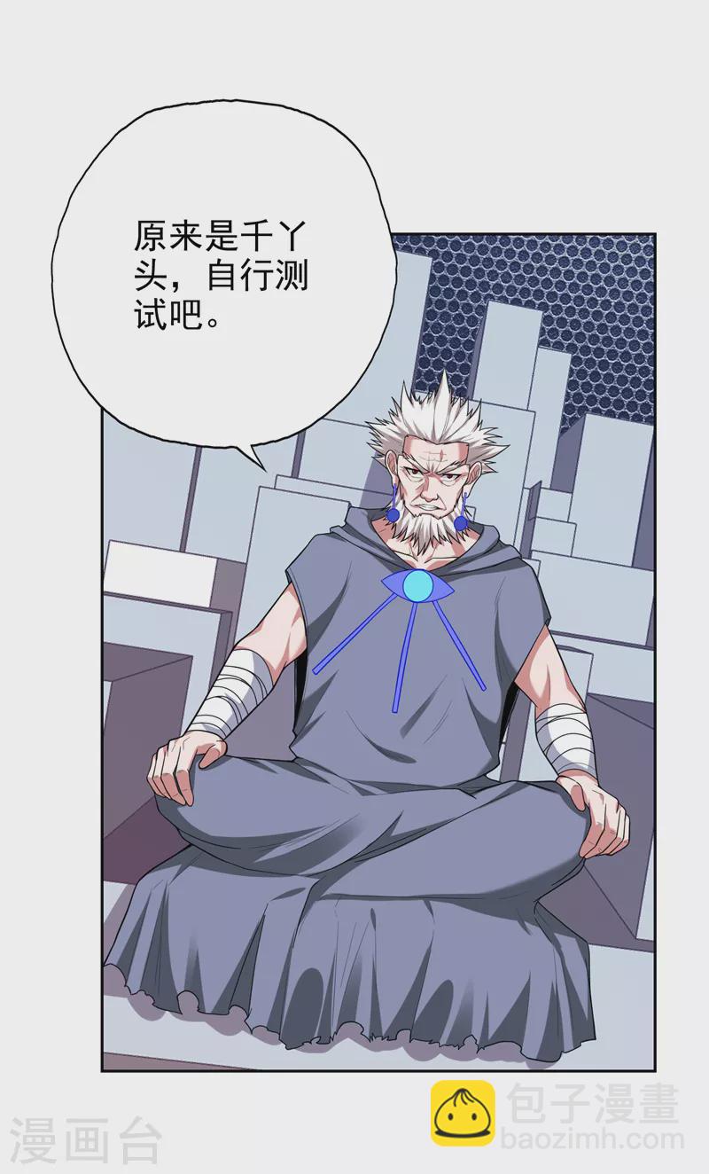 第61话 独霸轩辕榜！-第64话