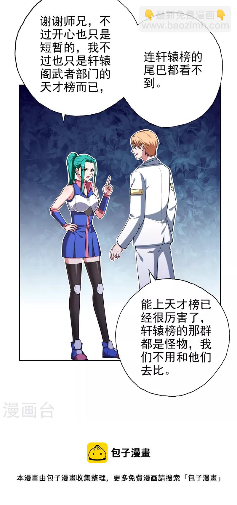 第61话 独霸轩辕榜！-第64话