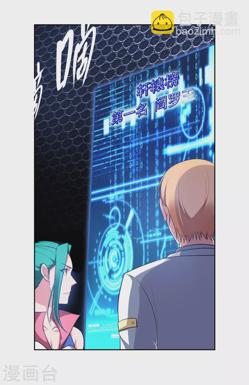 第61话 独霸轩辕榜！-第64话
