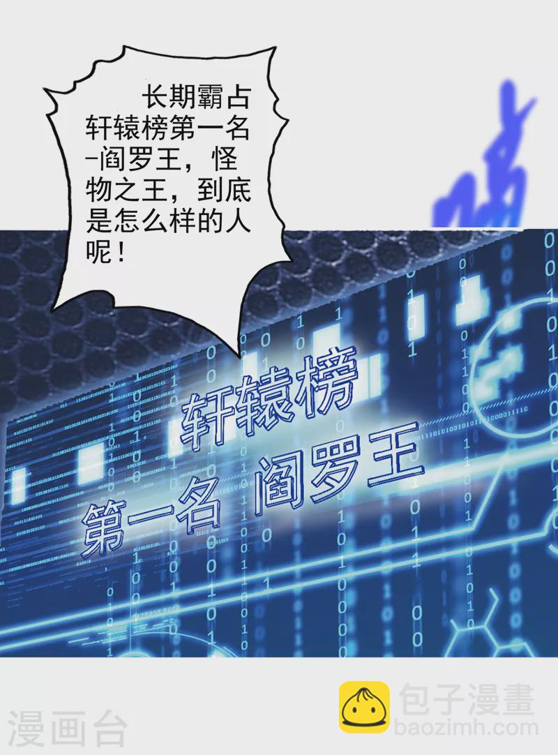 第61话 独霸轩辕榜！-第64话