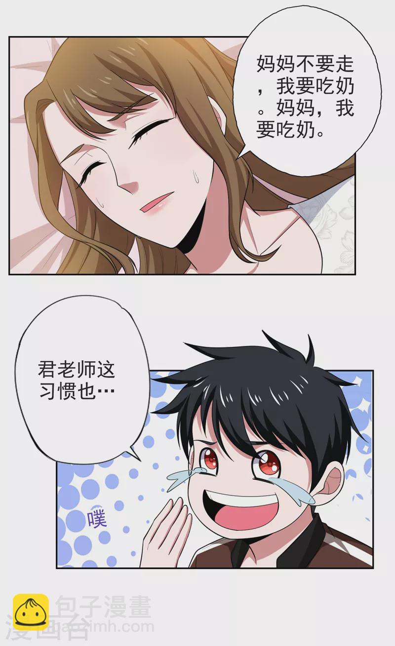 第63话 君老师的小秘密~-第66话