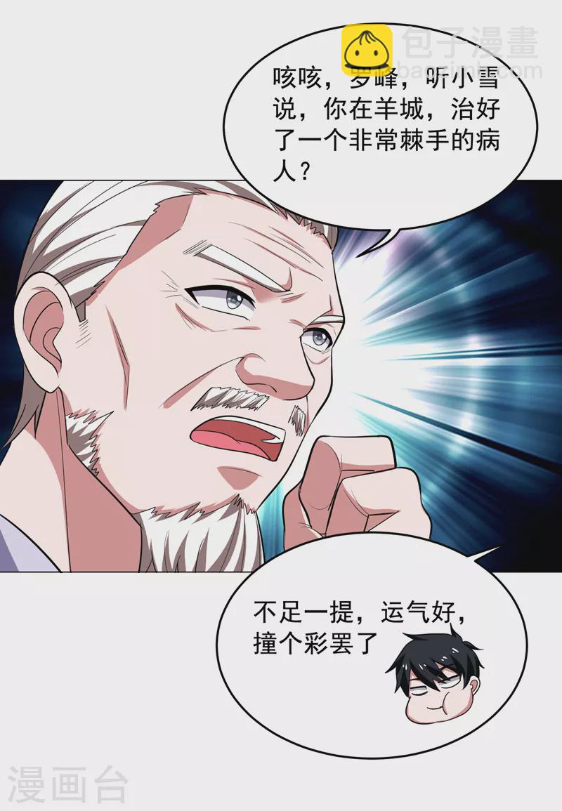 第65话 古医门-第68话