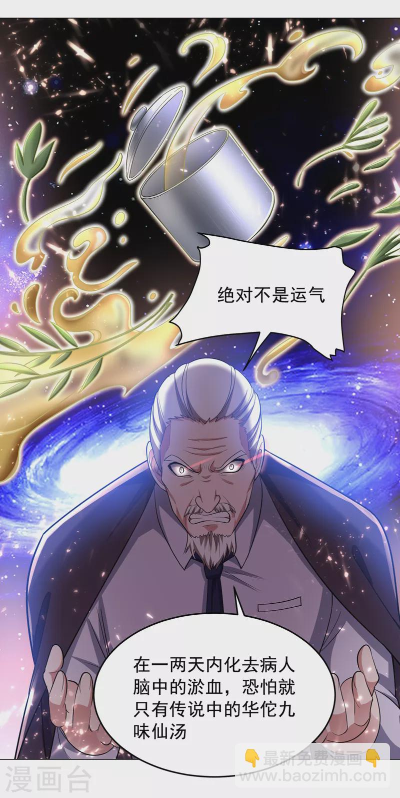 第65话 古医门-第68话