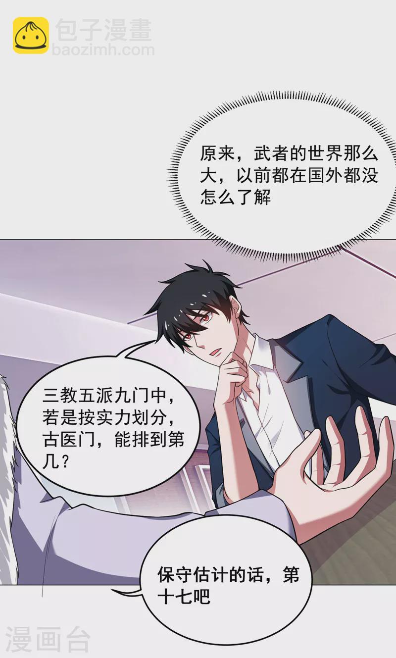 第67话 真正的武者世界！-第70话