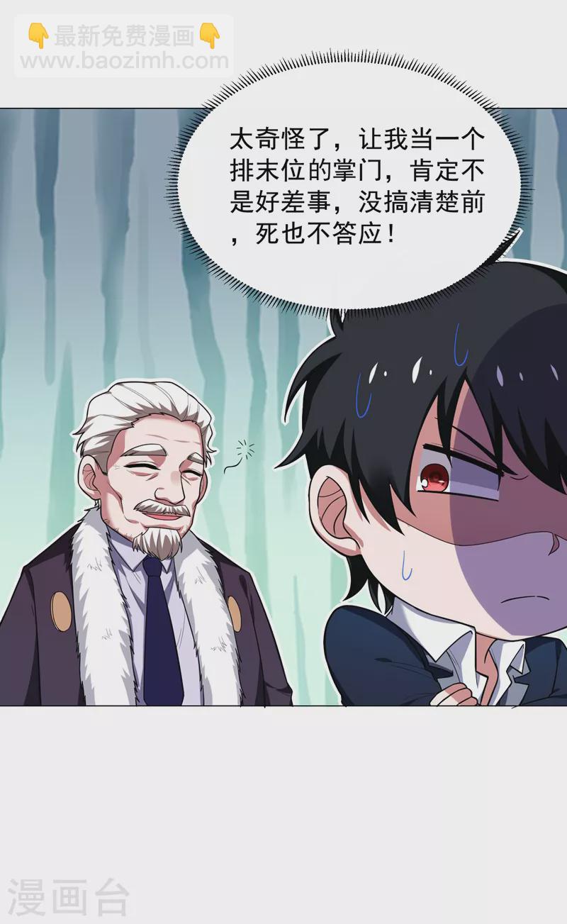 第67话 真正的武者世界！-第70话