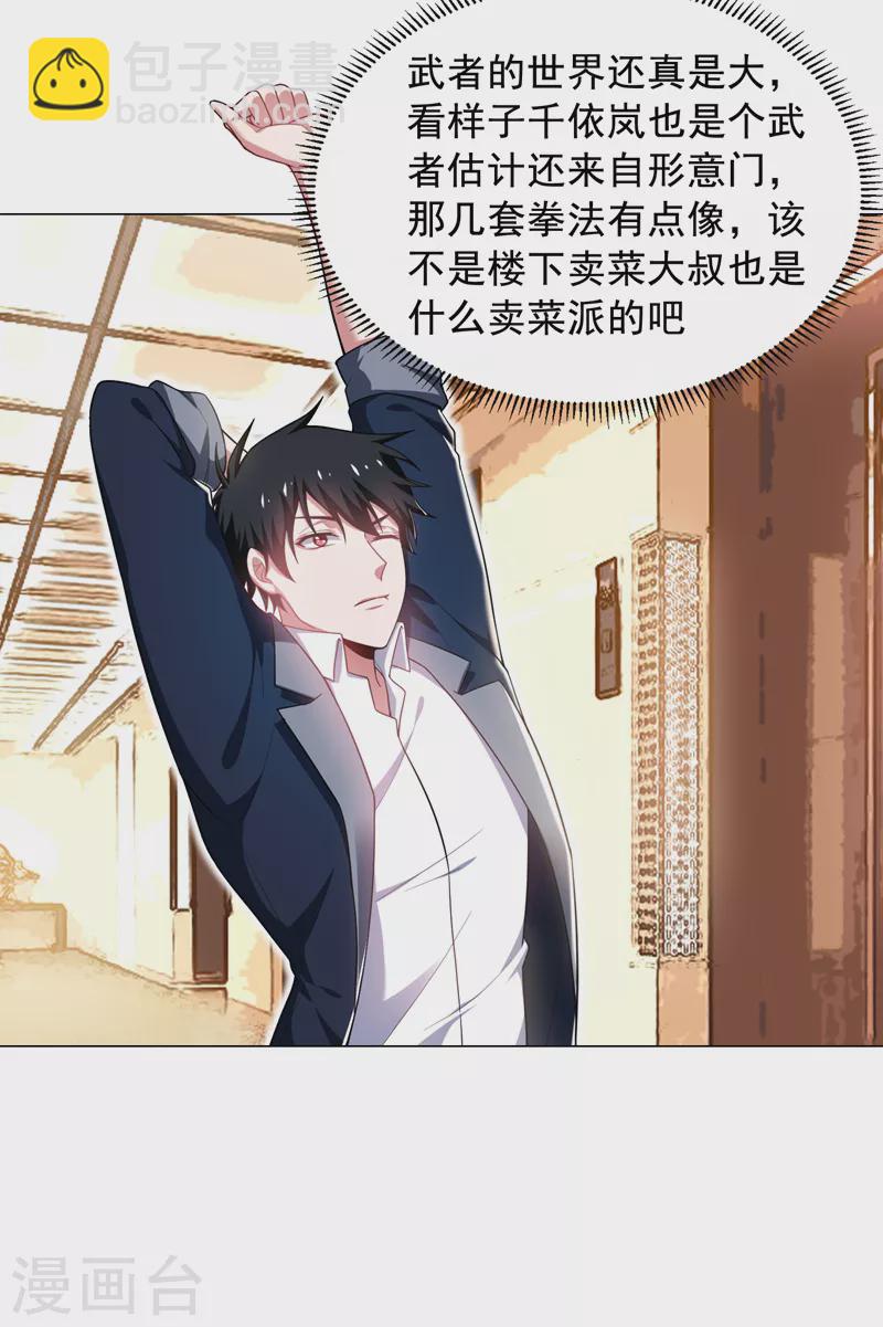 第67话 真正的武者世界！-第70话