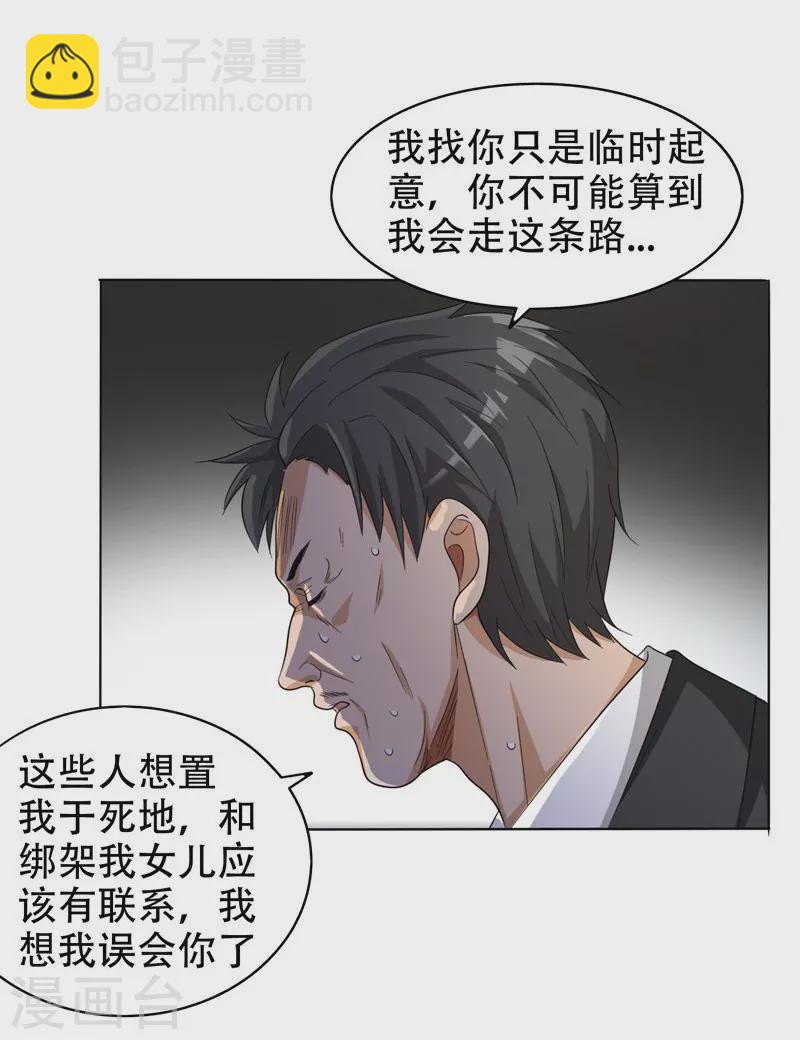 第7话 遇袭-第8话