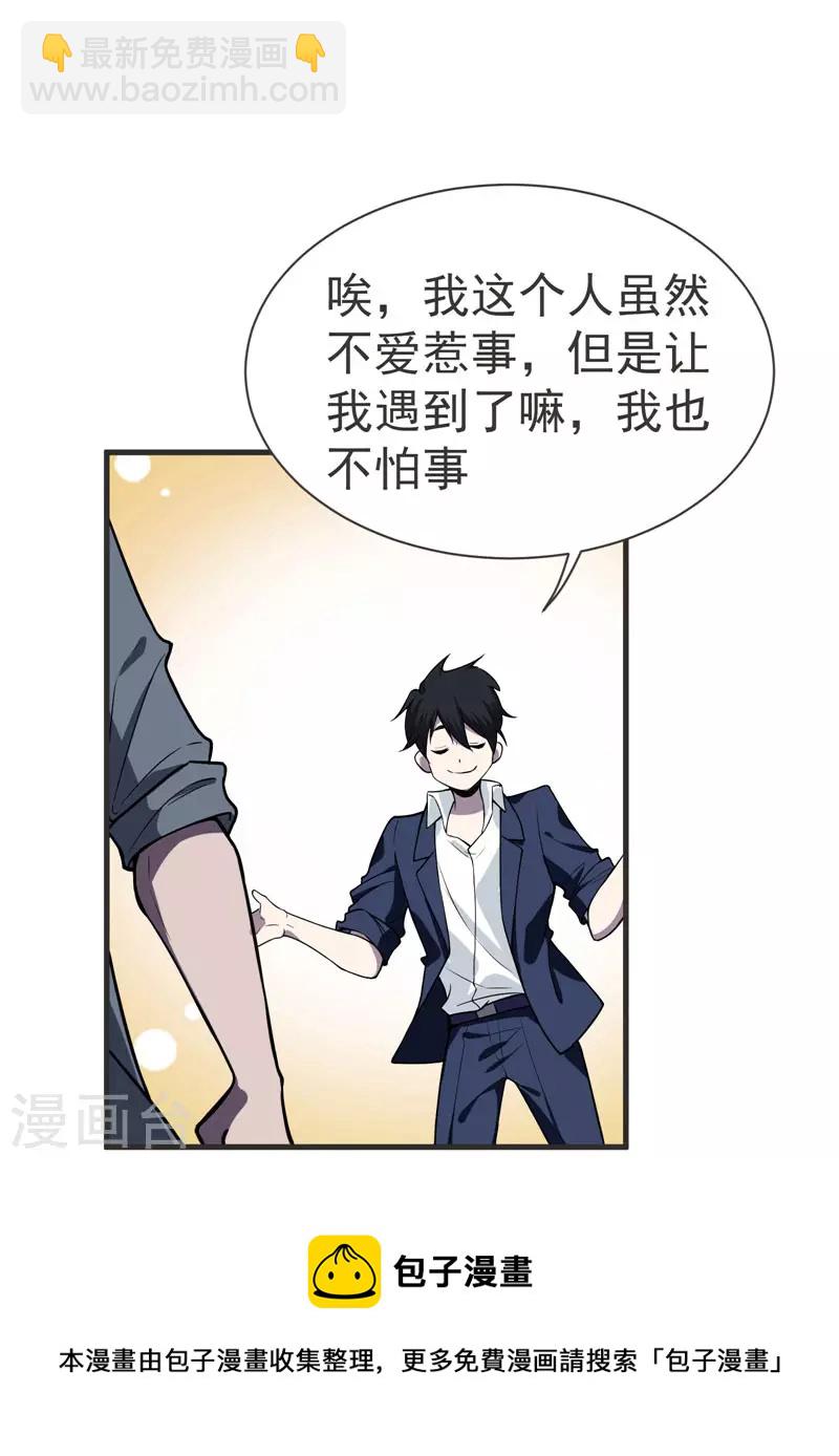第69话 这什么神仙学生？-第72话