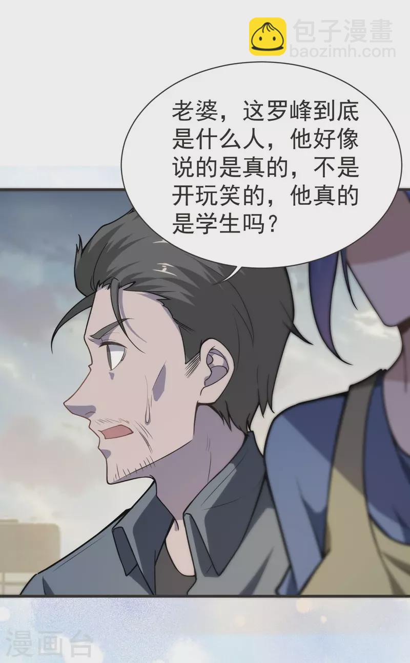 第69话 这什么神仙学生？-第72话