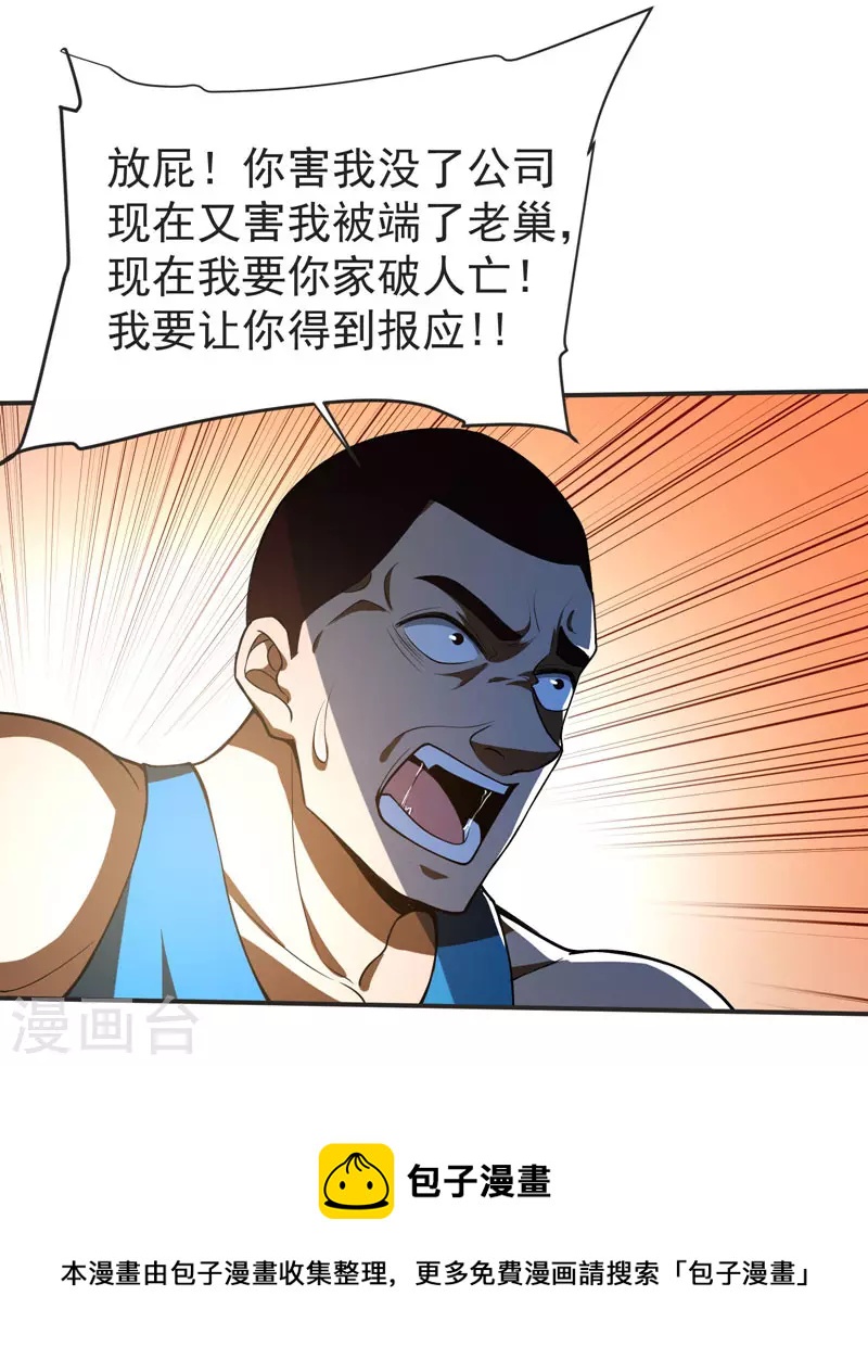 第71话 死神降临-第74话