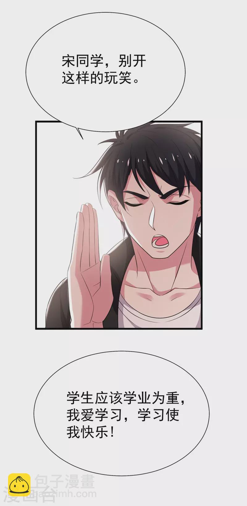第77话 当我男朋友吧！-第80话