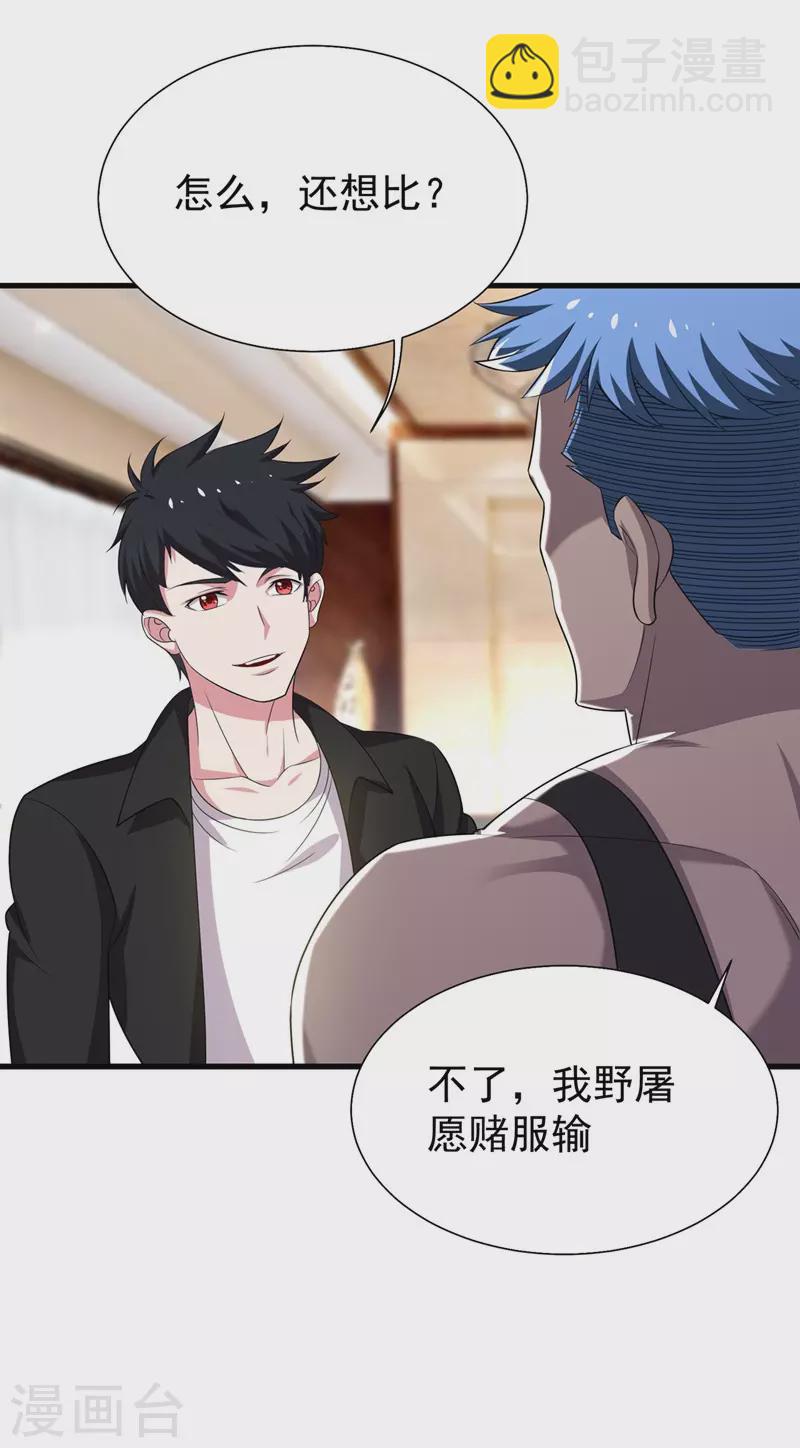 第77话 当我男朋友吧！-第80话