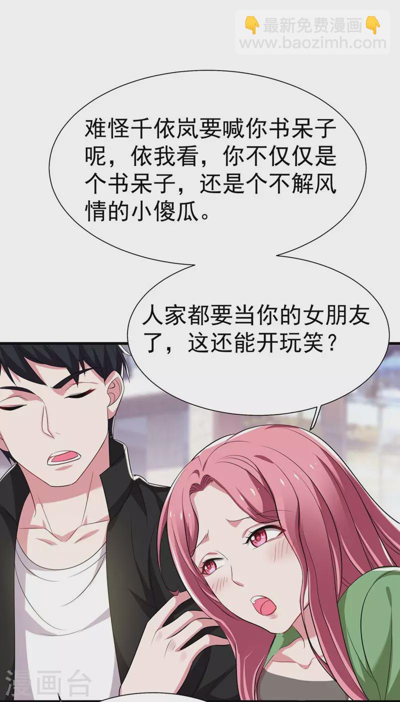 第77话 当我男朋友吧！-第80话