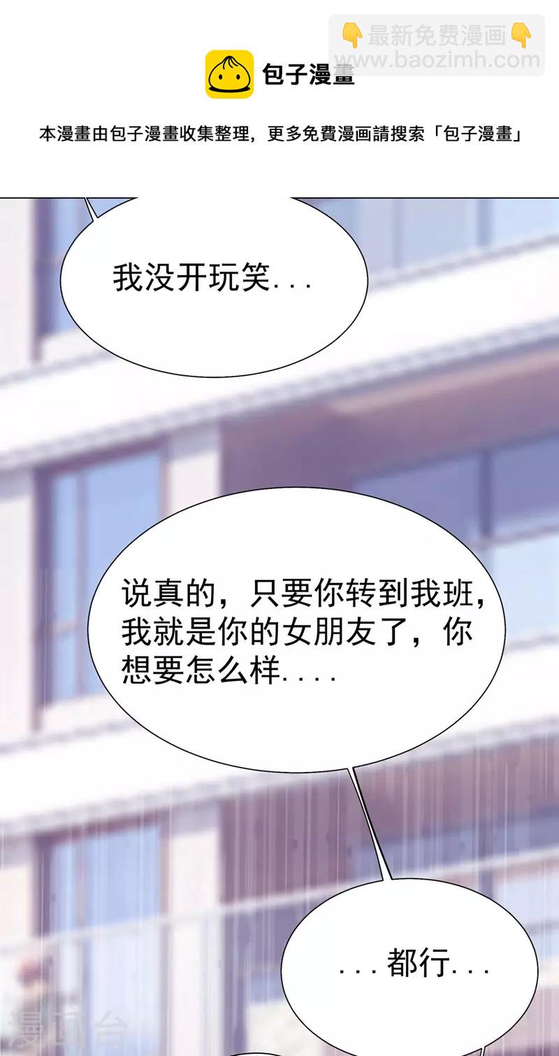 第77话 当我男朋友吧！-第80话