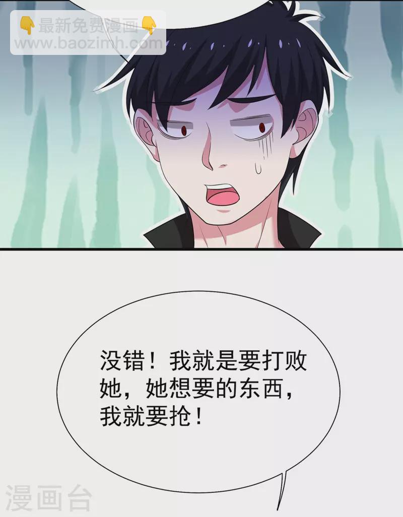 第77话 当我男朋友吧！-第80话