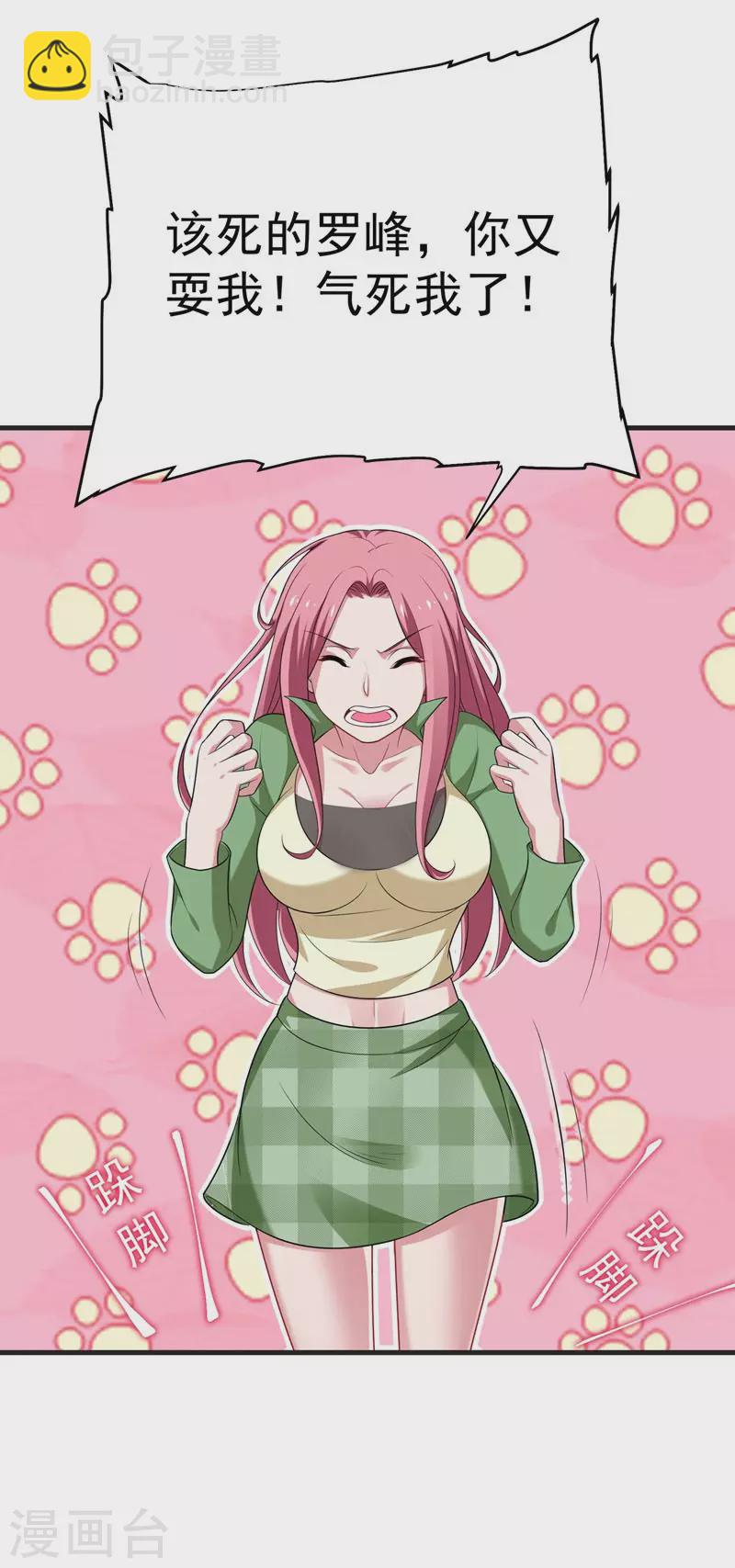 第77话 当我男朋友吧！-第80话