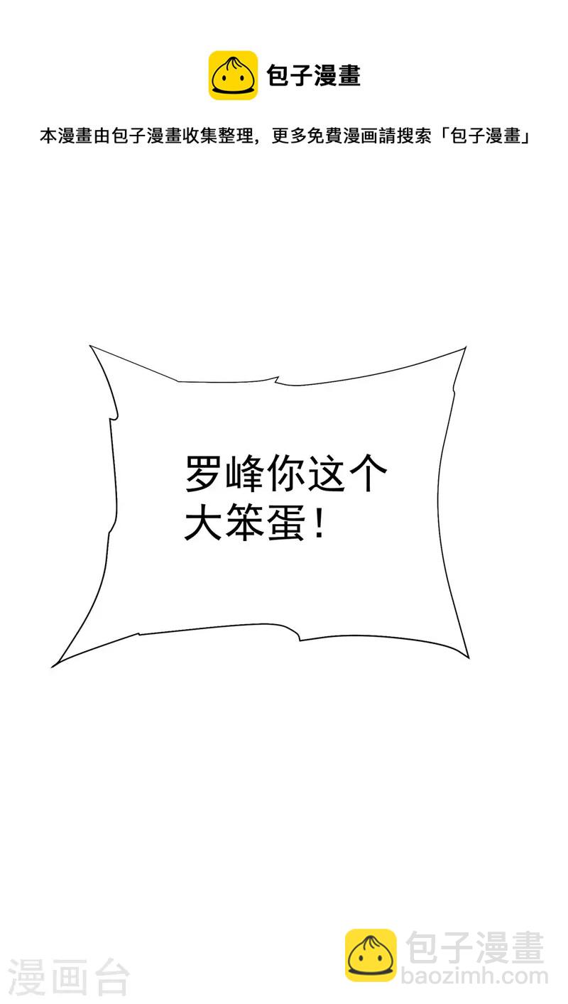 第77话 当我男朋友吧！-第80话