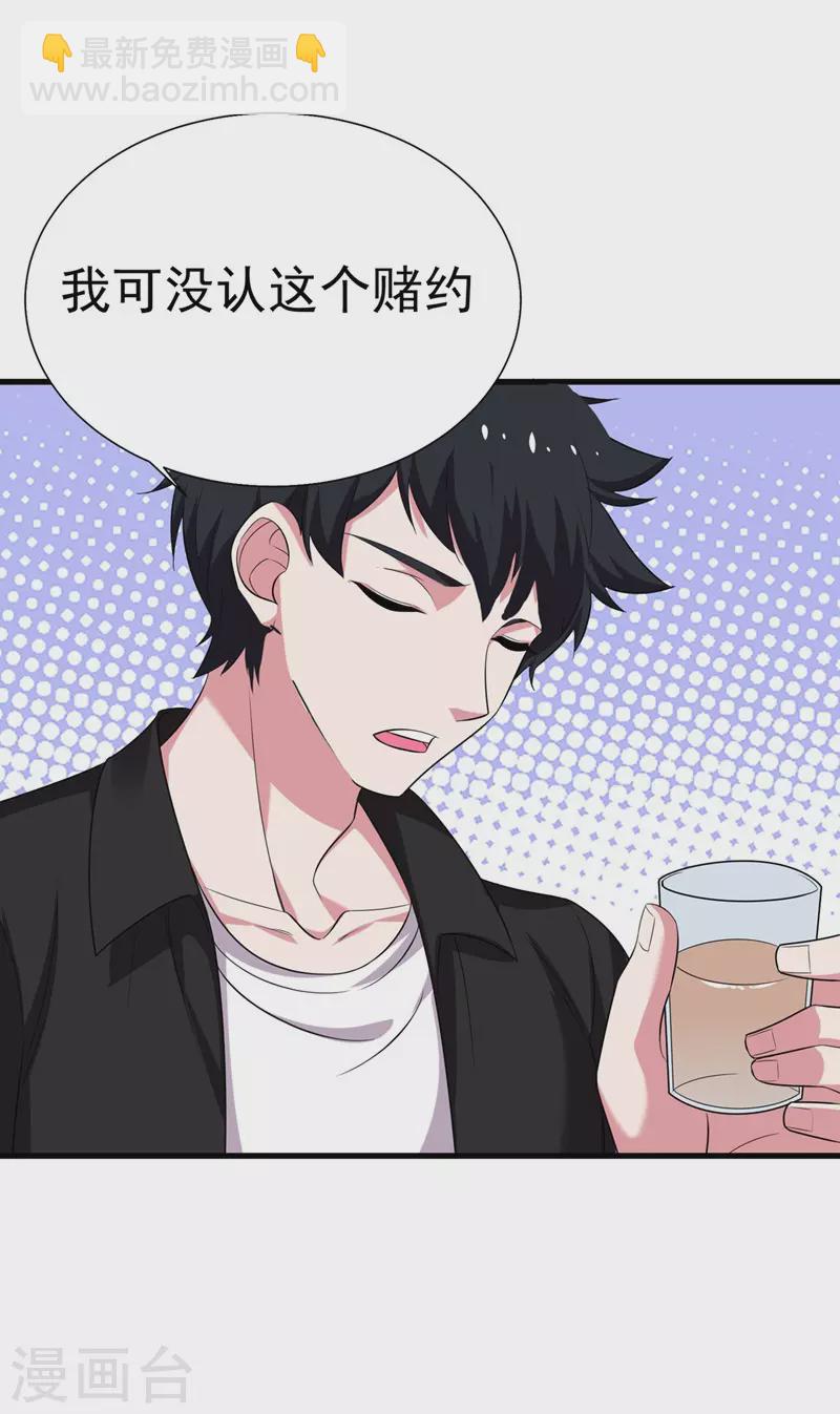 第77话 当我男朋友吧！-第80话