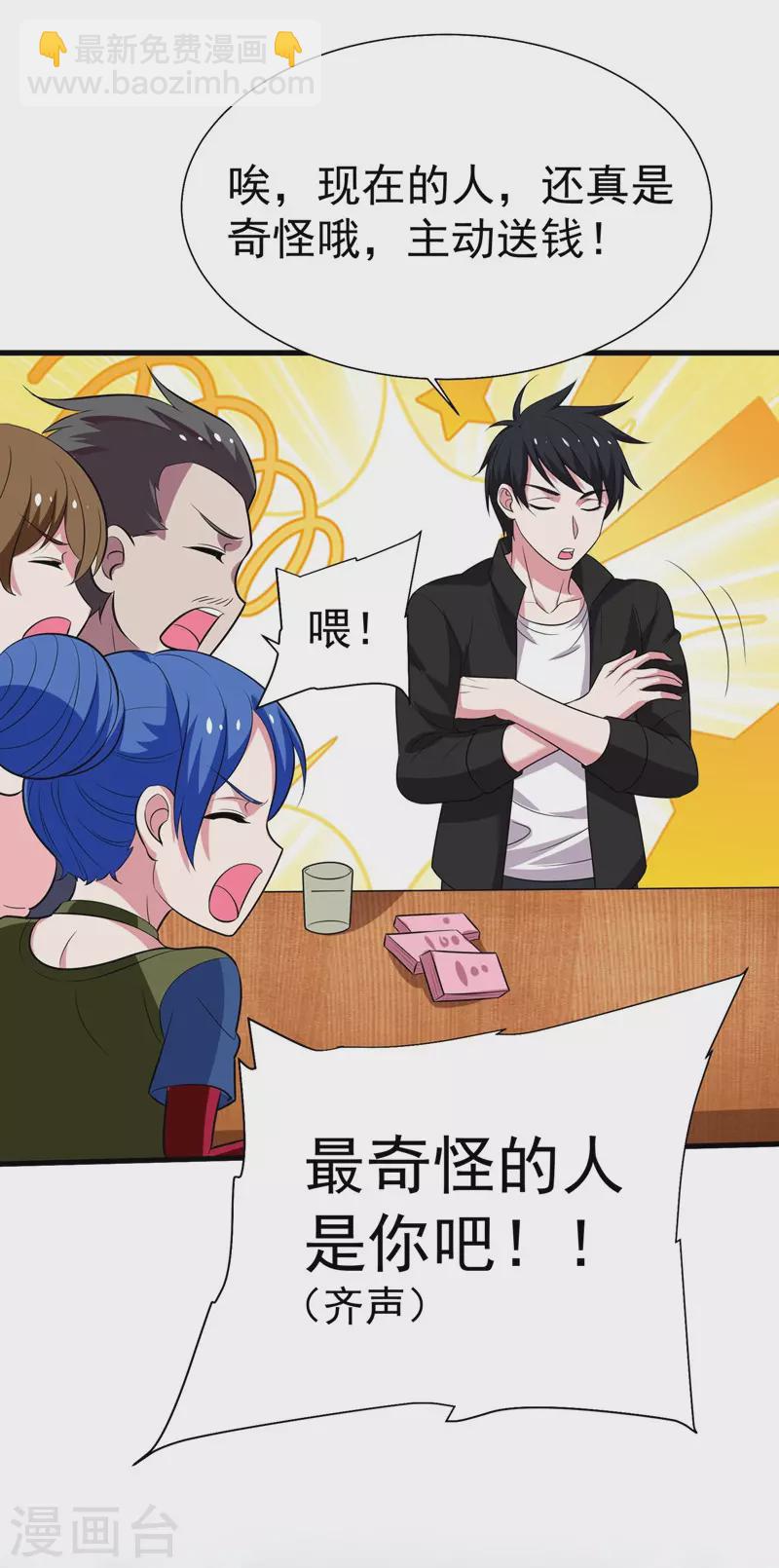 第77话 当我男朋友吧！-第80话