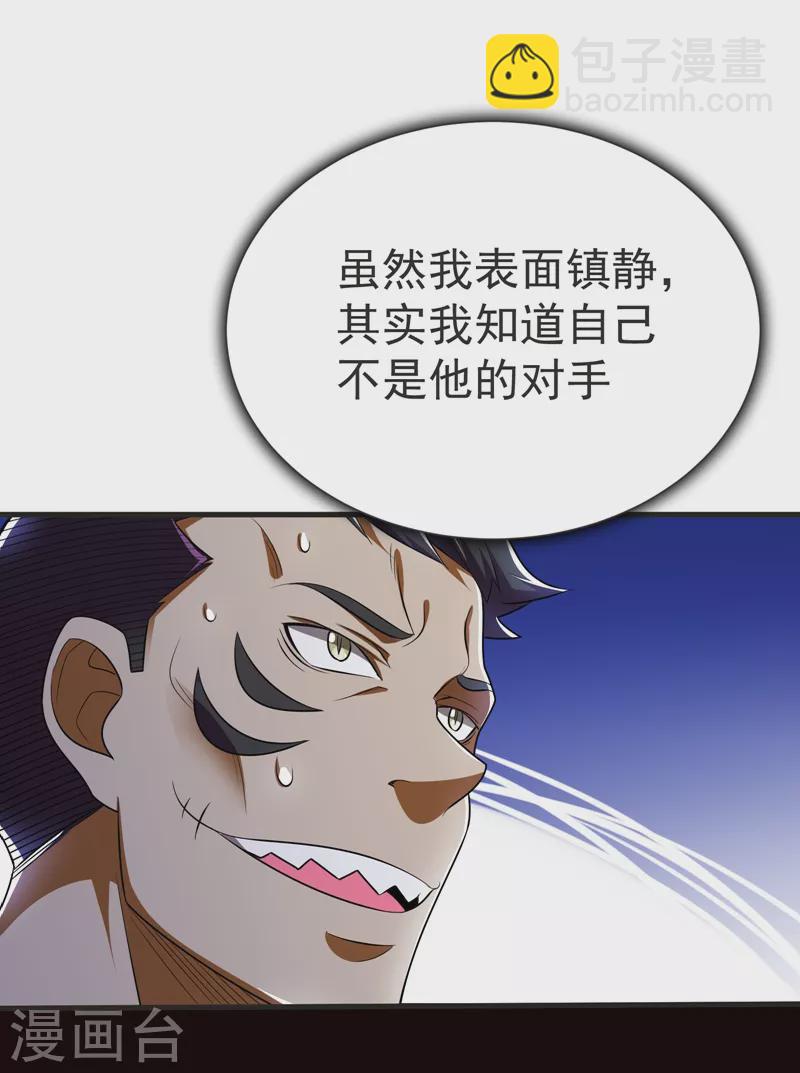 第79话 想拼杀气？你还嫩！-第82话
