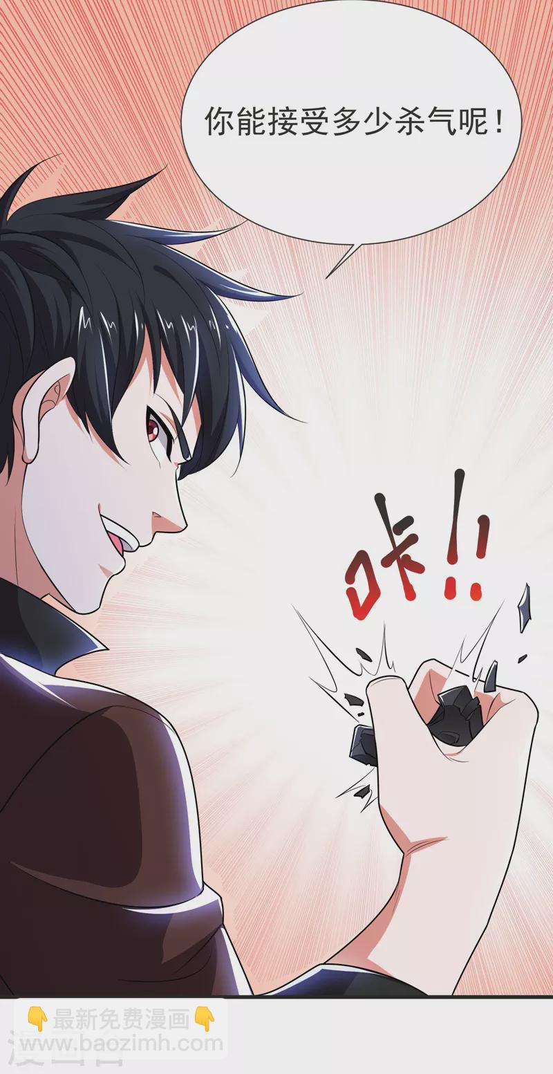 第79话 想拼杀气？你还嫩！-第82话