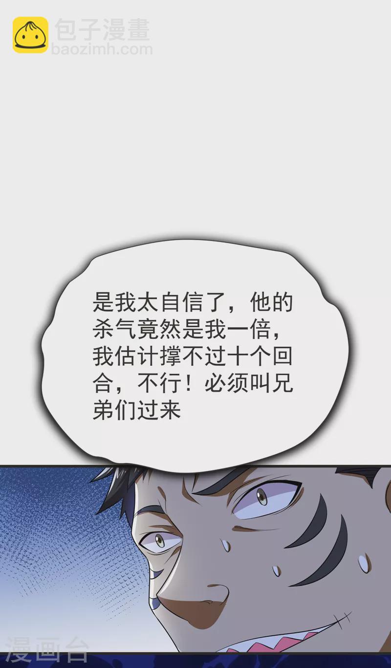 第79话 想拼杀气？你还嫩！-第82话