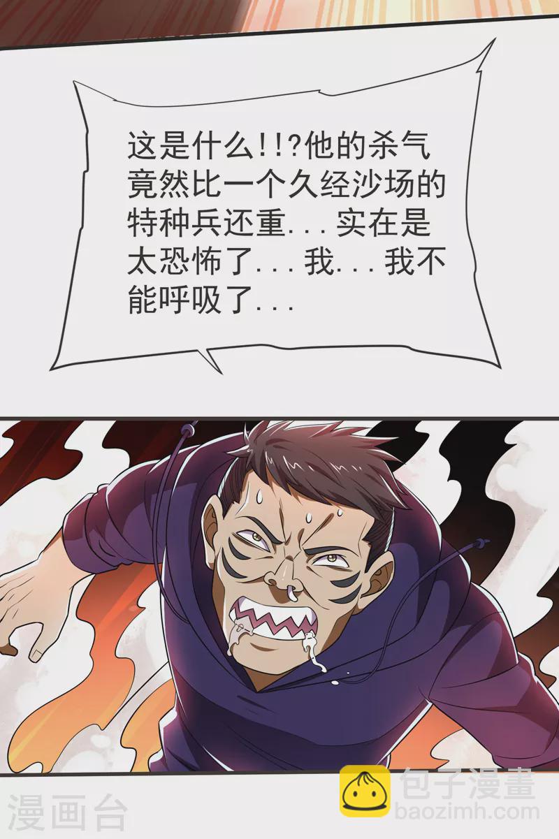 第79话 想拼杀气？你还嫩！-第82话
