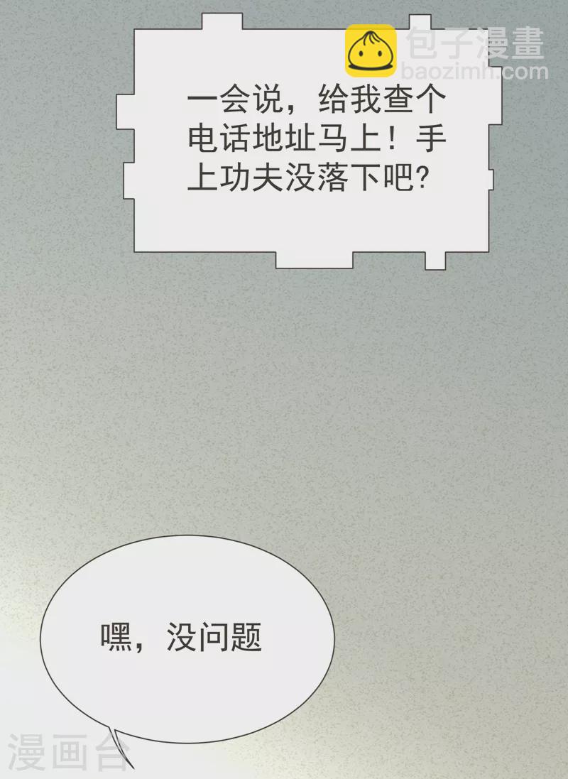 第79话 想拼杀气？你还嫩！-第82话