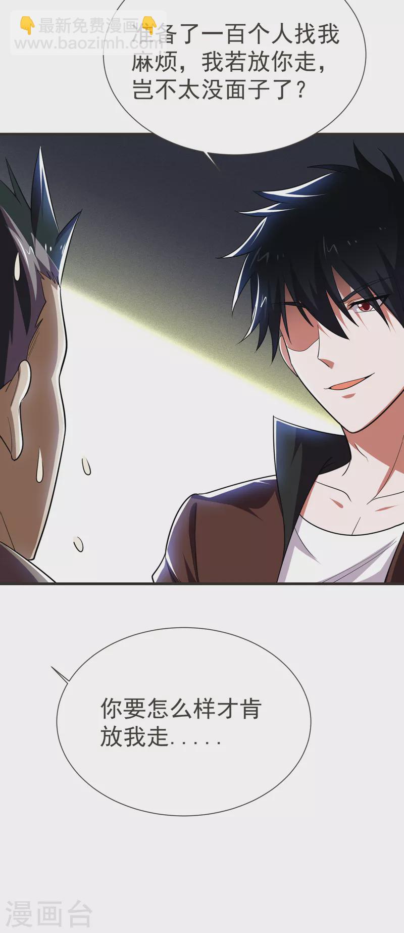 第81话 咱们玩点大的！-第84话