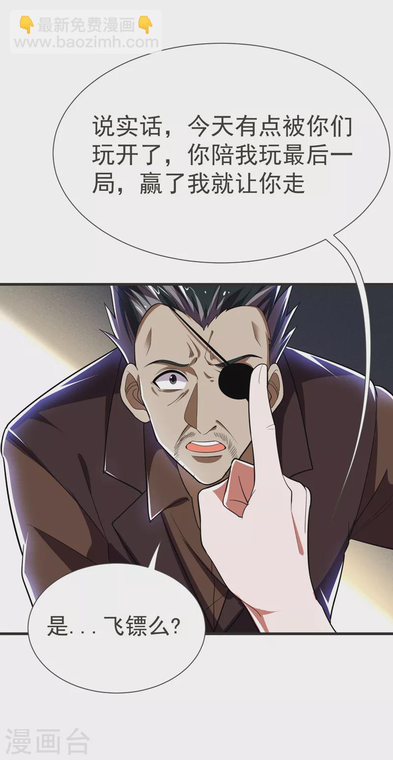 第81话 咱们玩点大的！-第84话