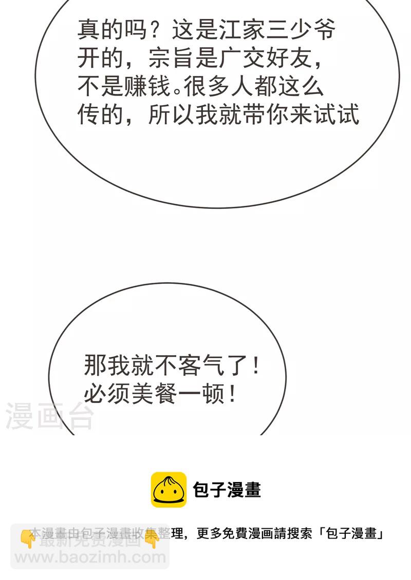 第83话 紫荆第一少的挑衅-第86话