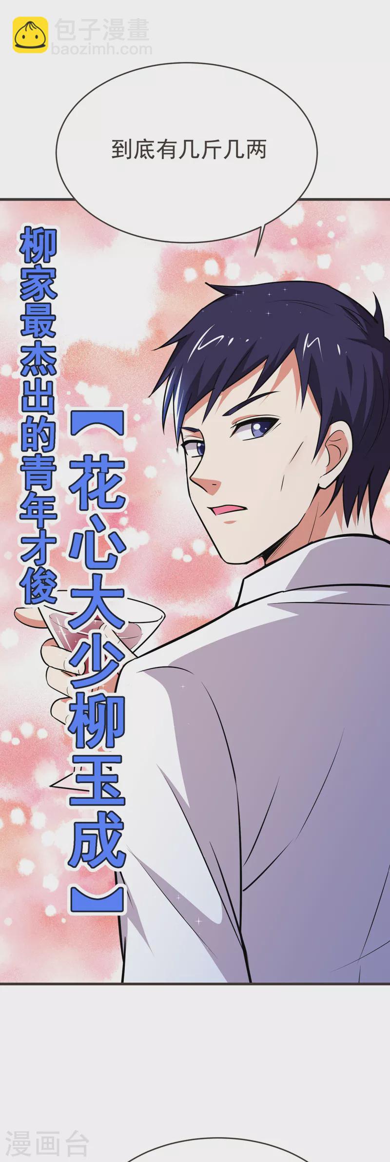 第83话 紫荆第一少的挑衅-第86话
